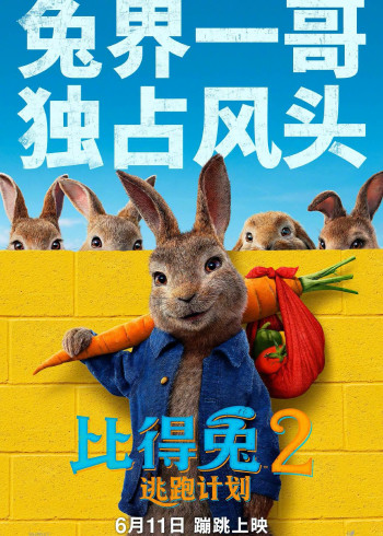 比得兔2逃跑计划